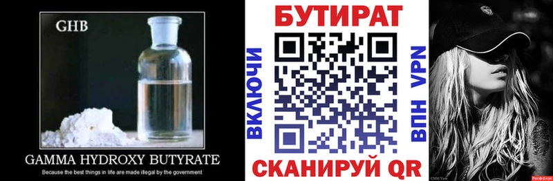 Бутират вода  где можно купить наркотик  Миасс 